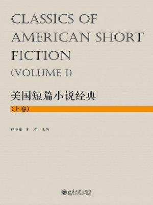 cover image of 美国短篇小说经典（上卷）